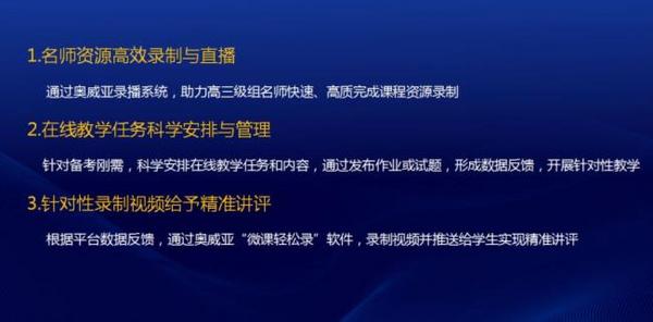 高效 高質 有序丨奧威亞助華南師大附中“停課不停學”