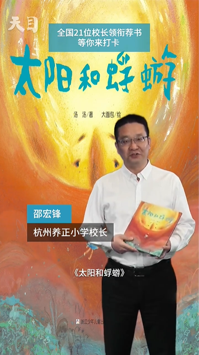 大荒悅讀聯合天目新聞、浙江少兒出版社，邀請21所名校校長薦書，“全民享悅讀·好書天天薦”系列活動啟動