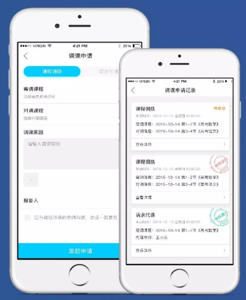 學校調課、課表同步更新 育聯網APP是怎么實現的?