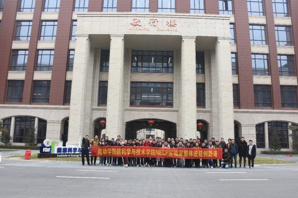西安交通大學能動學院核工程計算物理實驗室入駐創新港