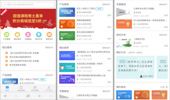 對話|教師的成長，才是希沃學院最大的成就