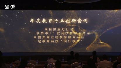 編程貓“藍燈行動”榮膺澎湃新聞“2020 教育創新大獎”，優質教育創新活動獲好評