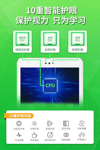 优学派学生平板U17重磅上市,寒假高性价比学习机首选