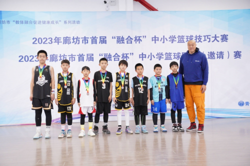 2023年廊坊市首届“融合杯”中小学篮球冠军（邀请）赛圆满收官