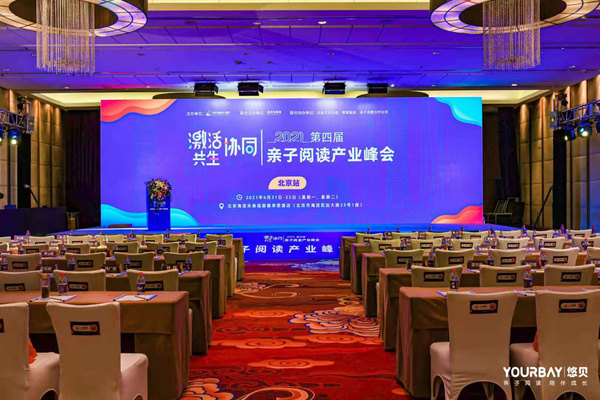 “激活·協同·共生”第四屆親子閱讀產業峰會在北京舉行