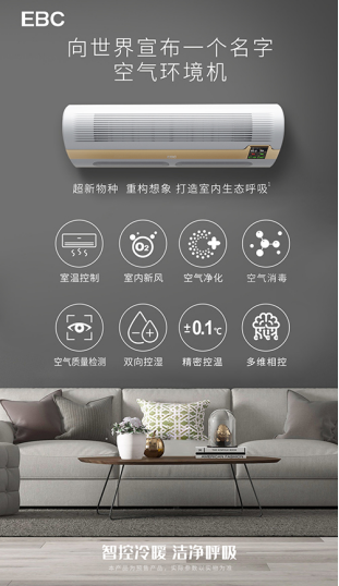 萬元黑科技內測官招募，向世界宣布一個名字“空氣環境機”