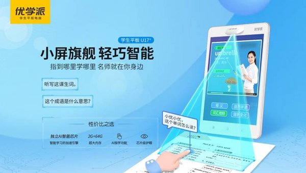 在線教育促生平板電腦需求,MediaTek芯片助力AI教育應用