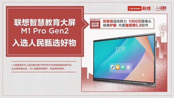賦能教育數字化轉型，聯想亮相第81屆教育裝備展