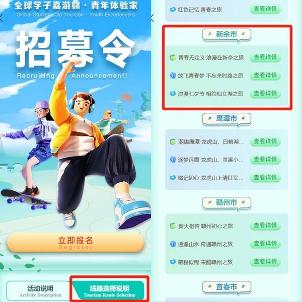 全球學子嘉游贛 | 免費打卡！@全球學子，來新余浪漫一“夏”
