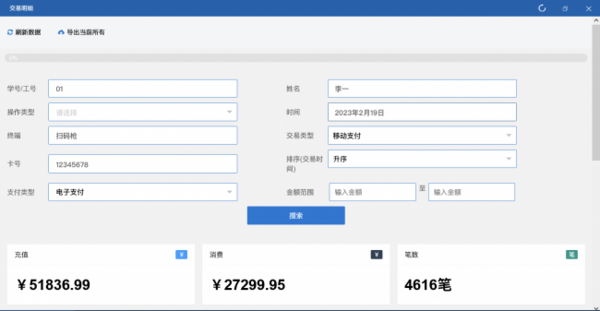 强智科技一卡通综合管理平台，助推西南政法大学智慧校园建设