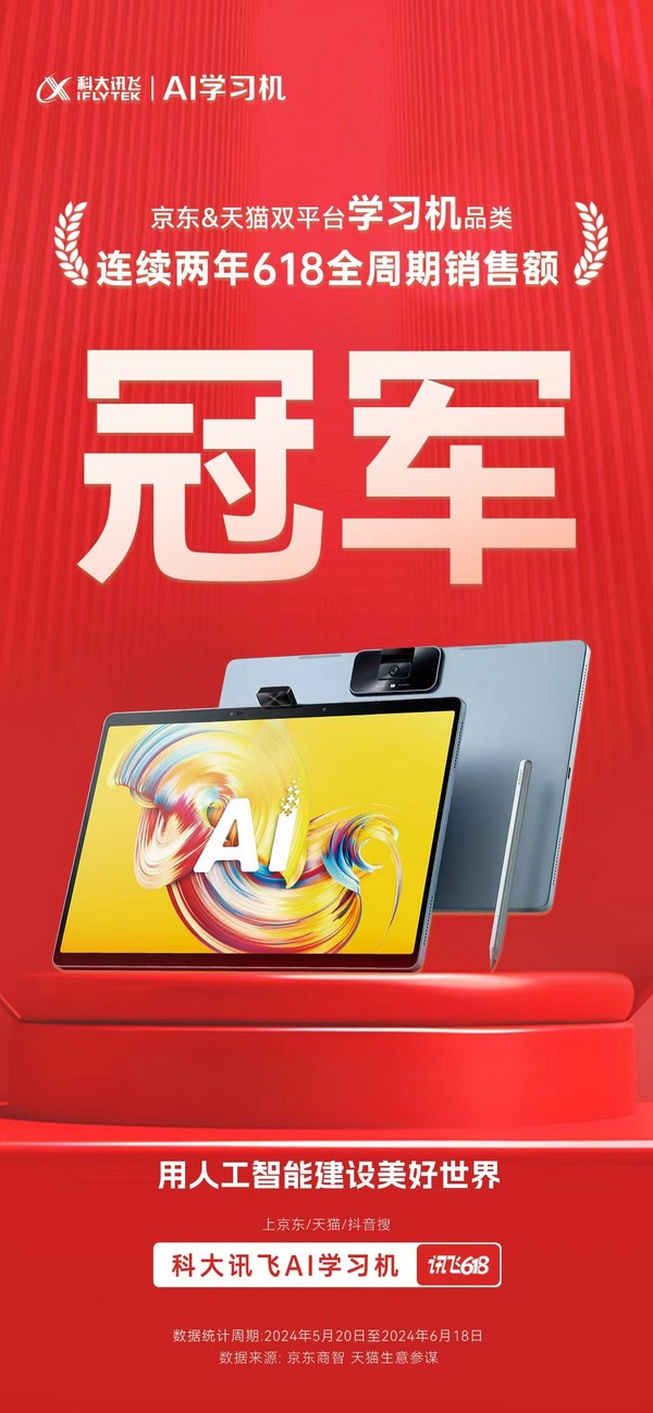 新AI 新內容 新產品｜科大訊飛AI學習機暑期重磅升級