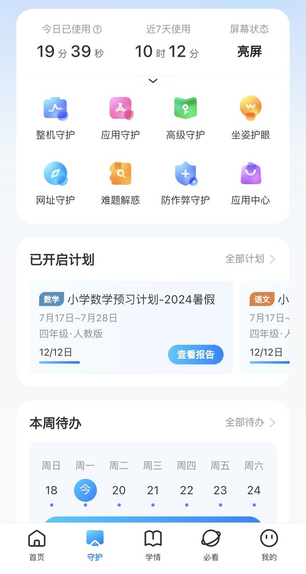 新学期 新搭子！科大讯飞AI学习机全新旗舰T30 Pro闪耀上市