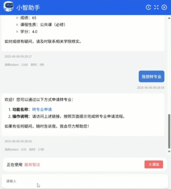 強智科技為湖南工業大學打造教務智能體，AI助力智慧教務