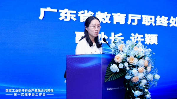 國家工業軟件行業產教融合共同體第一次理事會工作會議成功舉辦