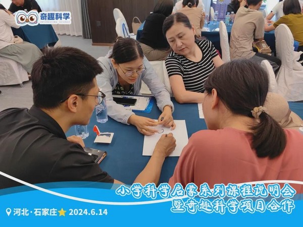 聚力同行 點亮未來｜奇趣科學項目合作分享會（河北專場）順利舉行