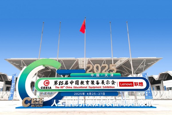 威尔创新携AI信创服务器与大模型一体机受邀亮相“第85届中国教育装备展示会”