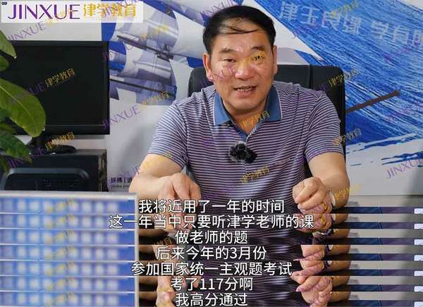 中國人不騙中國人，60歲也能通過津學教育圓夢法考