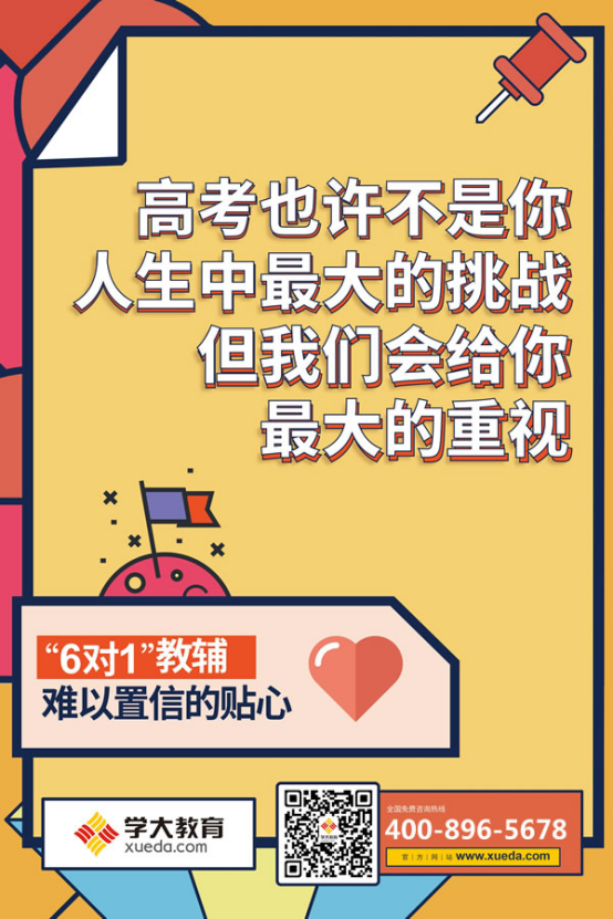 中高考百日倒計時，陜西學大教育送攻略