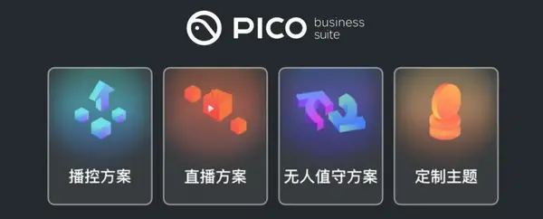 VR教育或成未來趨勢，PICO Business賦能高質量教育