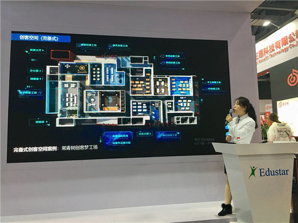 中教啟星五大核心解決方案亮相第75屆教裝展