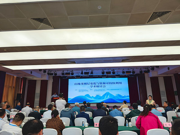 理加参加山地多圈层变化与资源可持续利用学术会