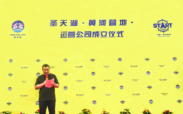 強強聯手打造黃河文化主題千人規模研學營地