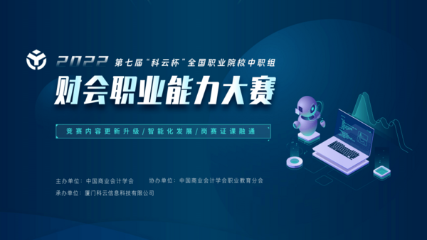 省級賽事認定 | “科云杯”江蘇省大學生財會職業能力大賽成功入選《2023年全省高校本?？粕鷮W科競賽省級賽事認定》公示目錄！