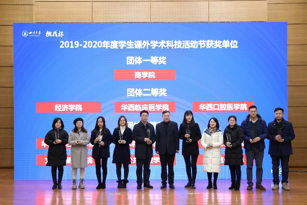 四川大學舉辦第十七屆“挑戰杯”國賽校內啟動會暨2020-2021年度學生課外學術科技節開幕式