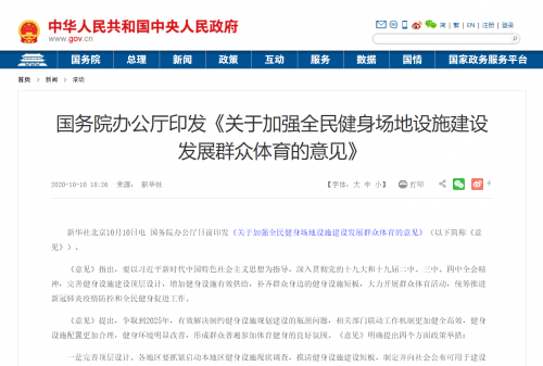2021中國體博會體育場館展區： 市場復蘇疊加新政兌現，“反脆弱”行業于兩端發力
