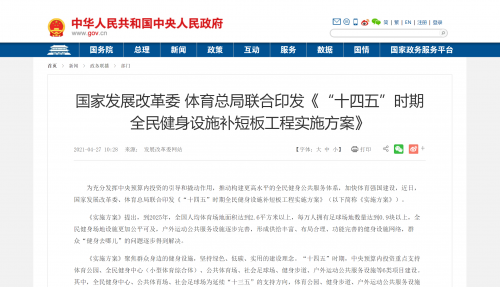 2021年度盤點丨體育場館設施及營造業：“大國重策”預言應驗，淬煉前行終不負