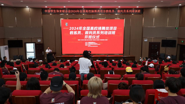 2024年全國高校操舞類項目教練員、裁判員系列培訓班在懷化學院舉行