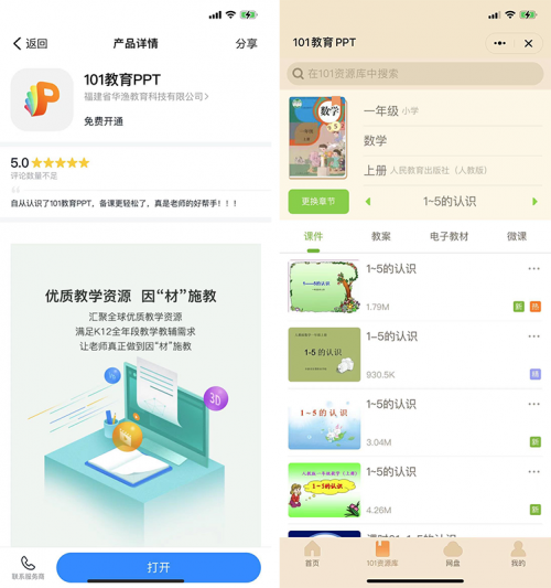 101教育PPT入駐釘釘應用市場 推進校園辦公高效化