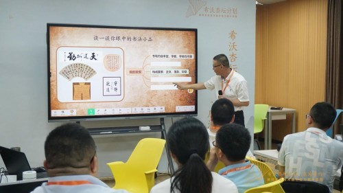 希沃杏壇計劃高級研修班·成渝專場成功舉辦