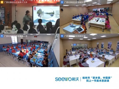 感受家鄉的魅力 | 希沃助力桂林市“家鄉美、中國美”同上一節美術思政課圓滿落幕！