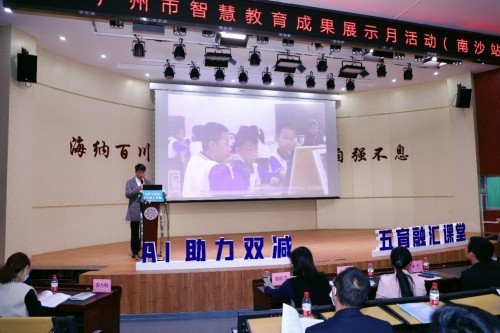 AI助力雙減 五育融匯課堂 | 南沙區成功舉辦智慧教育成果交流展示活動