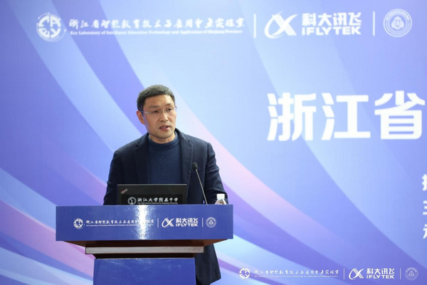 浙江省智慧學校實踐共同體正式成立