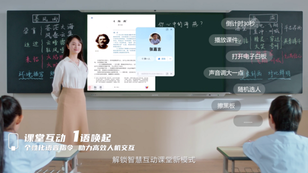 星火智慧黑板，讓每一間教室都擁有自己的智能助教