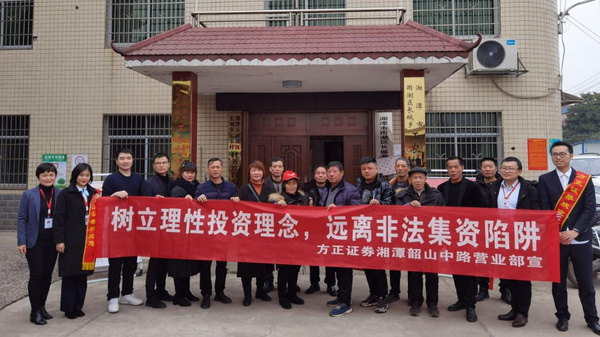 方正證券投教基地：以“投教＋鄉村振興”模式為鄉村振興添動力