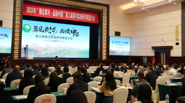 第三屆黃河流域研學聯盟大會在鄭州召開