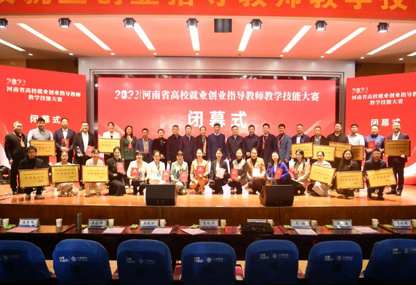 河南省2023年高校就业创业指导教师教学技能大赛落幕