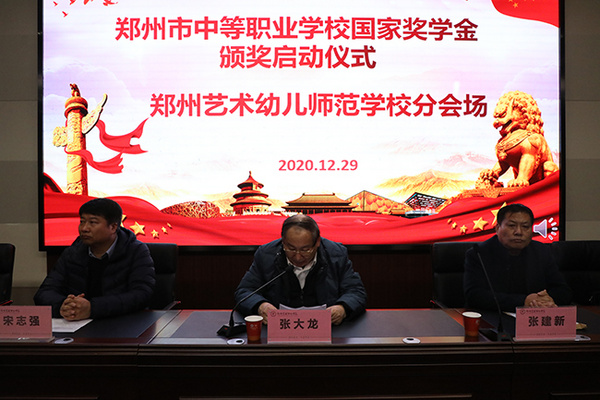 落實國家資助政策 助力中職教育發展——鄭州市教育局舉行鄭州市中等職業教育國家獎學金頒獎啟動儀式