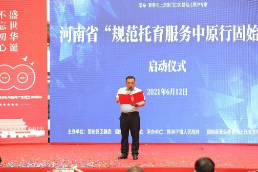 河南省“規范托育服務中原行固始站“啟動儀式在愛朵嬰嬰向上舉行