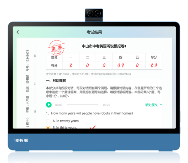 精準備考更高效！讀書郎學習規劃師中考100天沖刺計劃正式上線