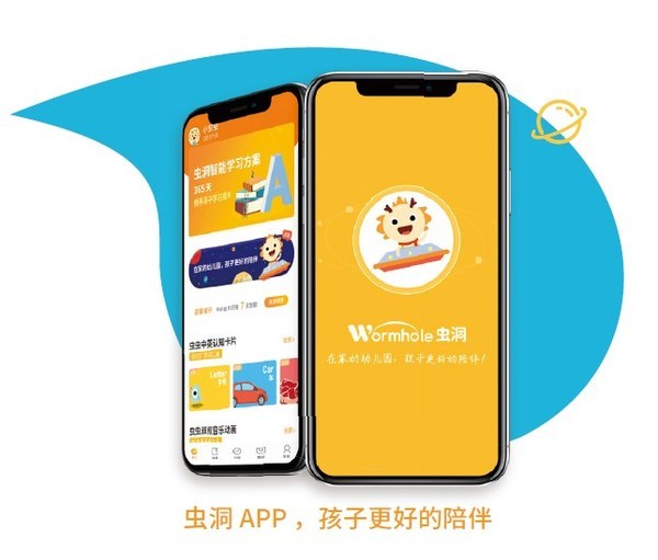 打造一站式幼托解決方案 蟲洞教育助推學前教育標準化