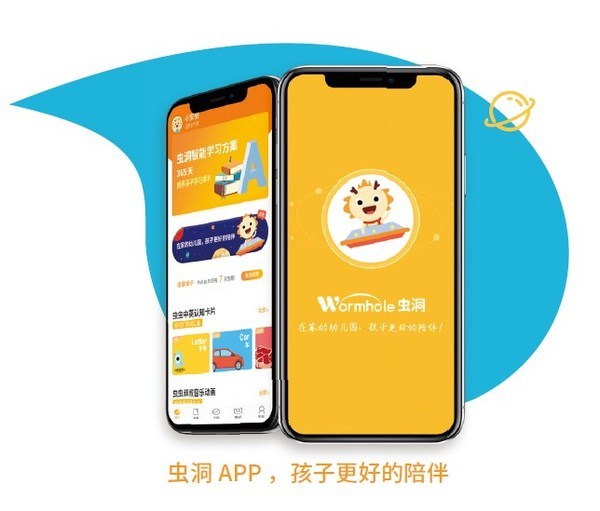 打造一站式幼托解决方案 虫洞教育助推学前教育标准化