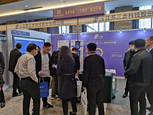 三步科技“加速教育創新與重構及‘三個課堂’建設交流研討會”召開，三步“三個課堂”驚艷亮相