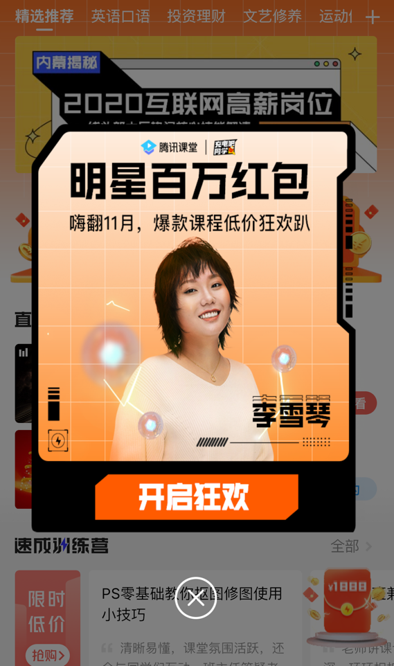 從沒被那么多男人追過的李雪琴 雙十一被阿里京東騰訊課堂追“瘋”了