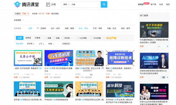 60個工種在線資源免費開放 騰訊課堂攜手全國技能大賽服務技能人才培養