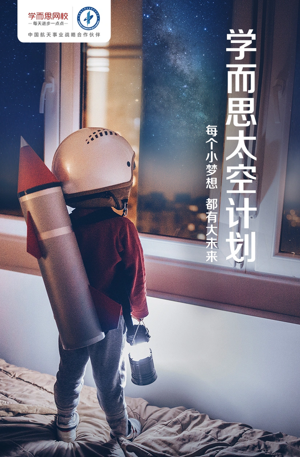 “學而思號”衛星即將載夢升空 邀請孩子們參與創意設計與操控