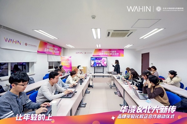 讓年輕的上！華凌與北大新聞與傳播學院達成品牌年輕化合作意向，深入對話年輕群體